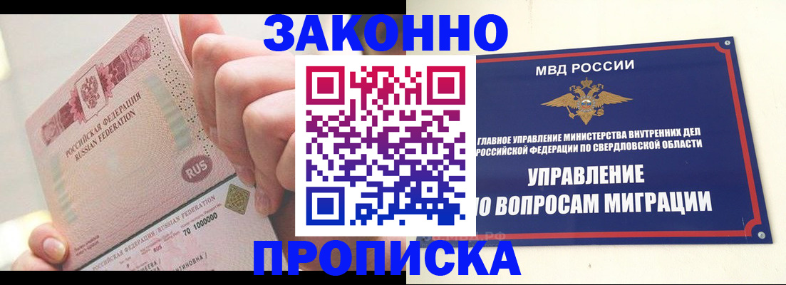 прописка от собственника в Меленках