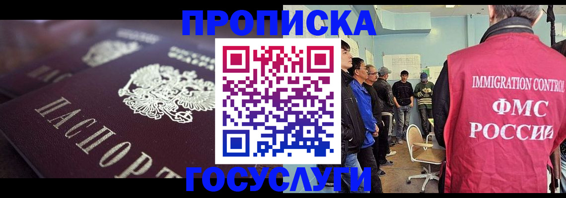 прописка законно в Меленках