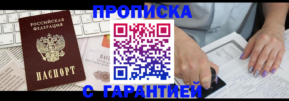 прописка ребенка в Меленках